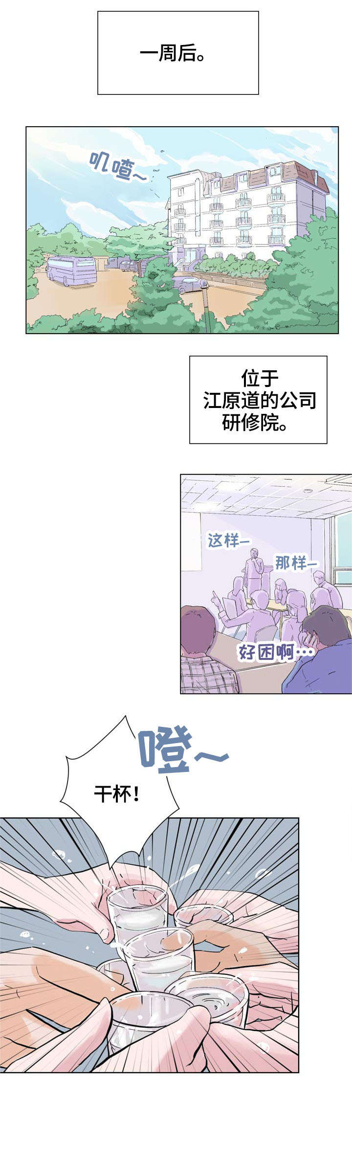 独有魅力漫画,第3章：变熟2图