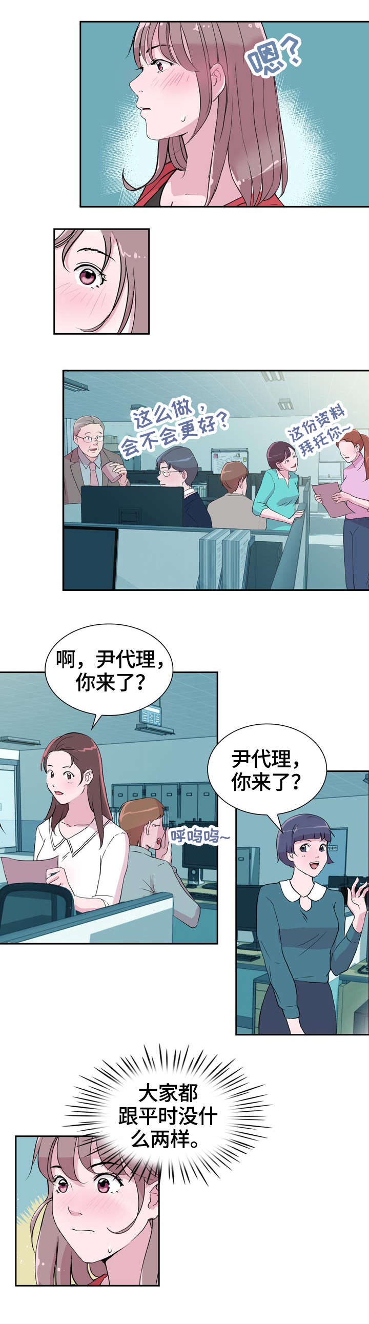 独有魅力漫画,第32章：紧张2图