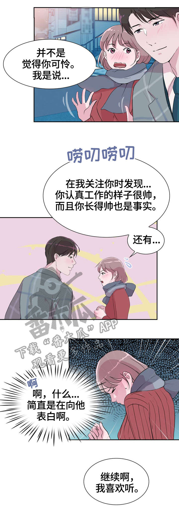 独有魅力漫画,第35章：努力2图