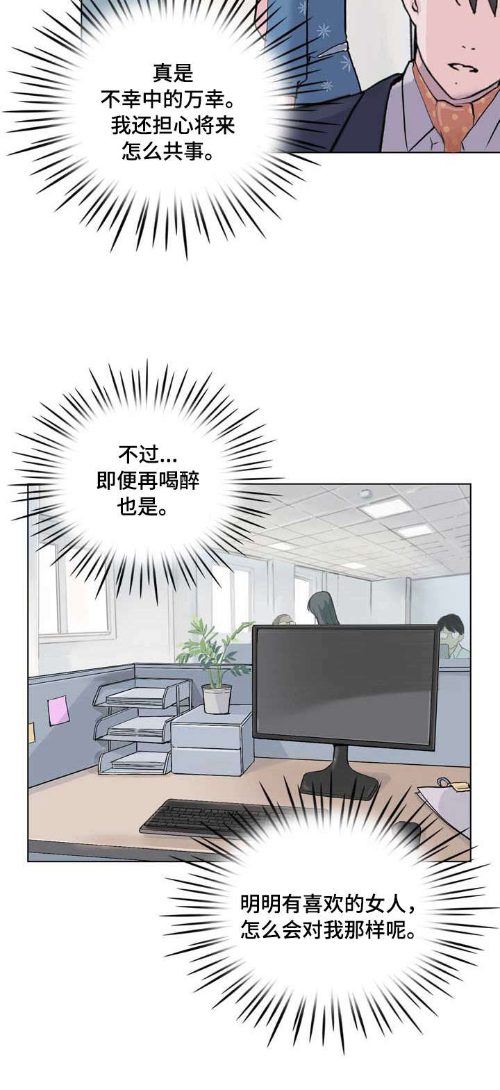 独有英雄大鹅漫画,第14章：没什么1图