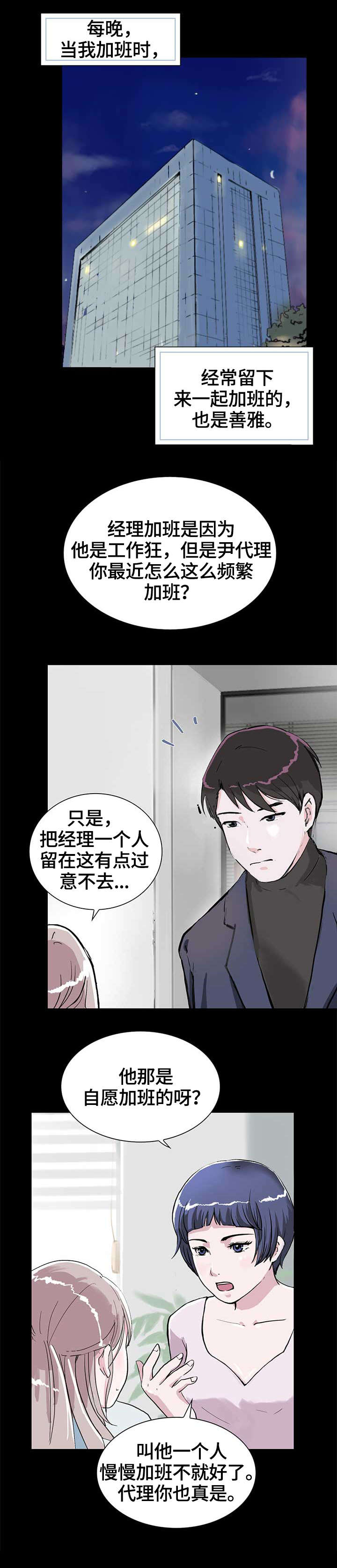 魅力独特漫画,第9章：耍酒疯1图