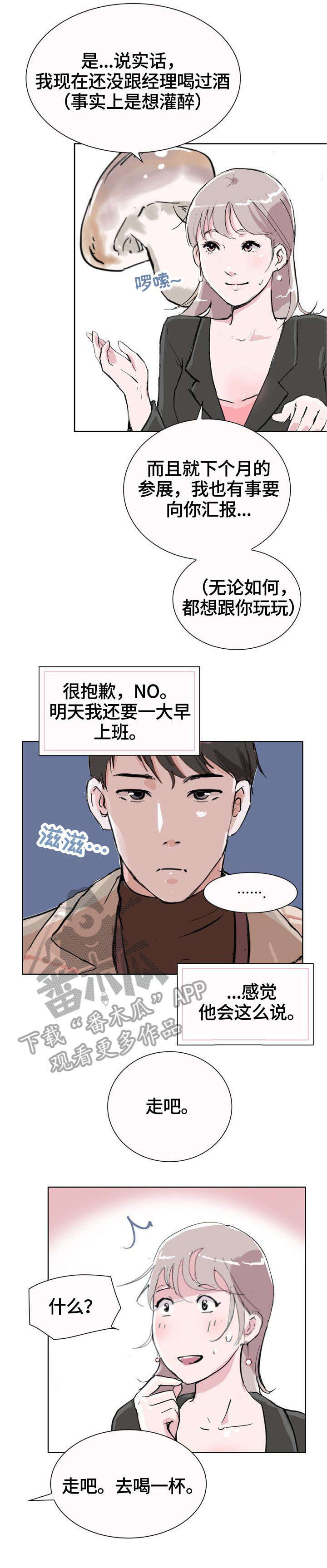 独具魅力意思漫画,第7章：喝酒2图