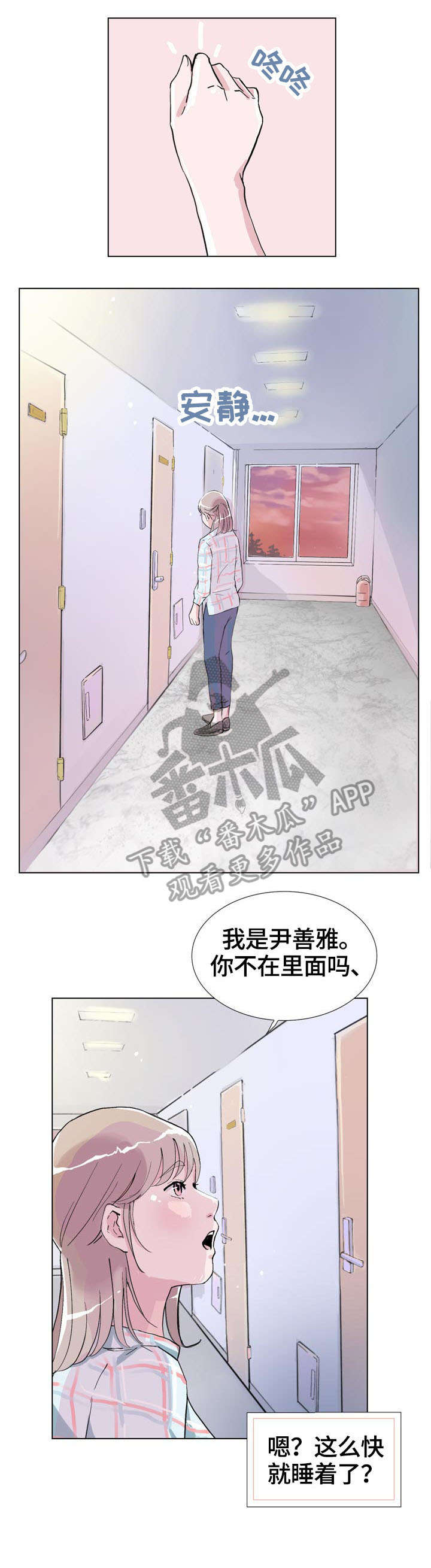 独有魅力漫画,第4章：衣柜2图