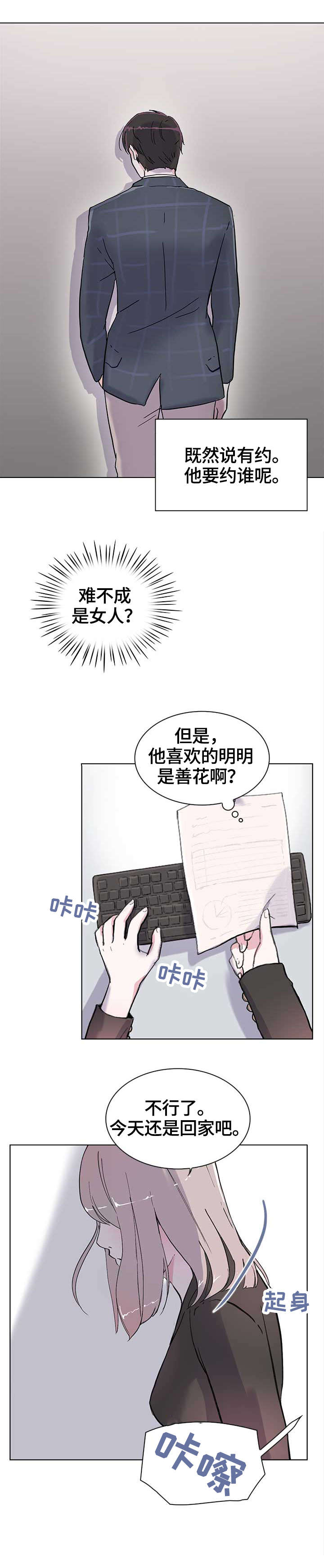 独有魅力漫画,第11章：酒气1图