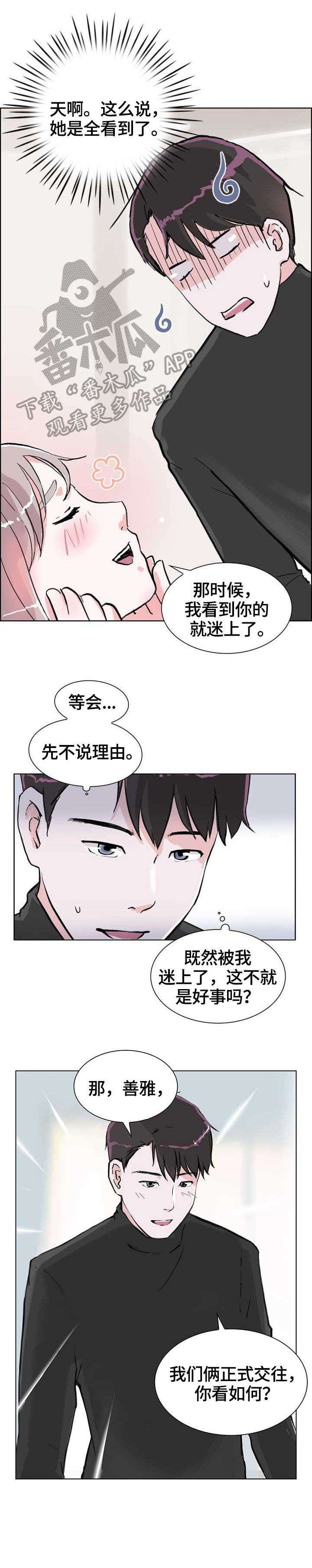 那是你独有的魅力漫画,第10章：分享1图