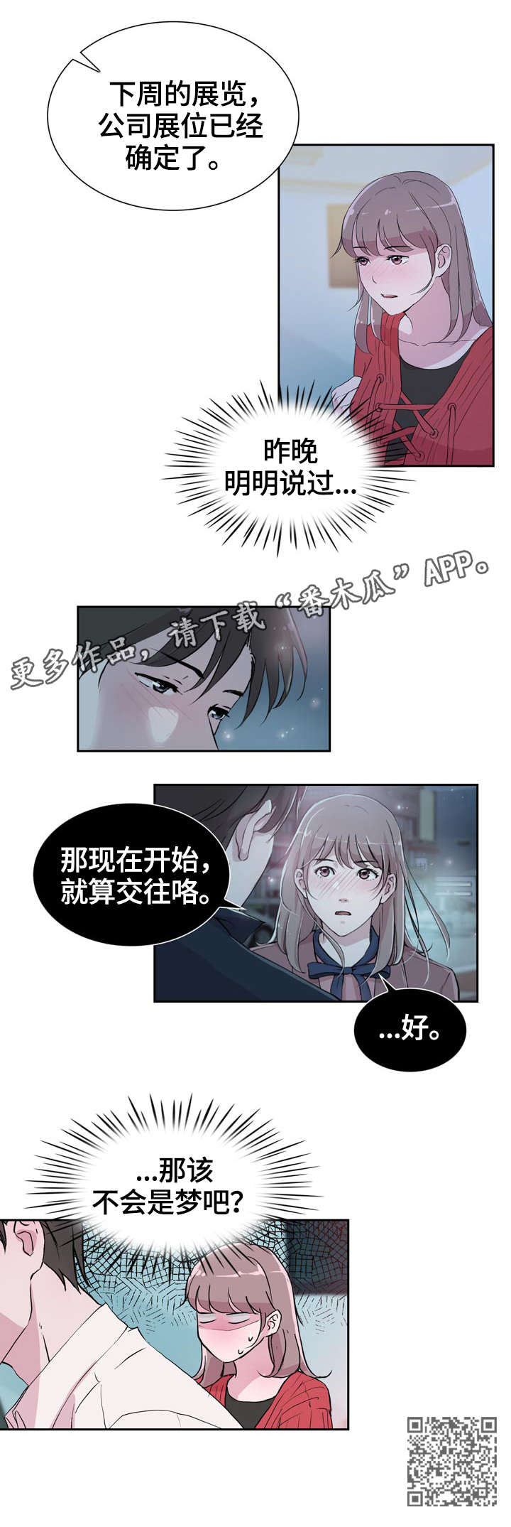 独有的气质漫画,第32章：紧张2图