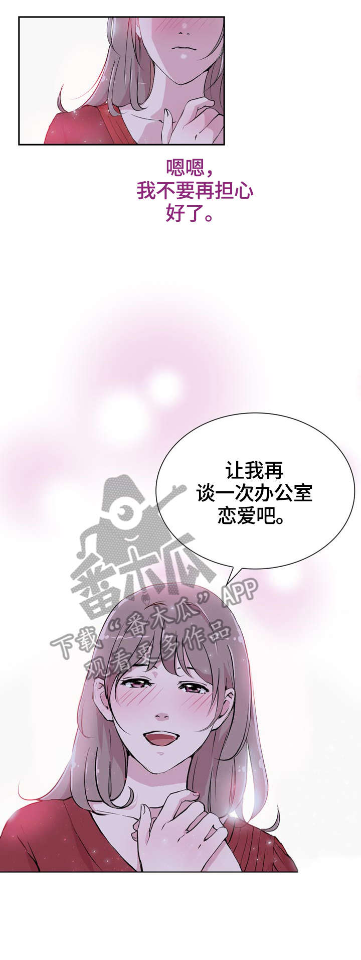 独有魅力漫画,第34章：解释2图