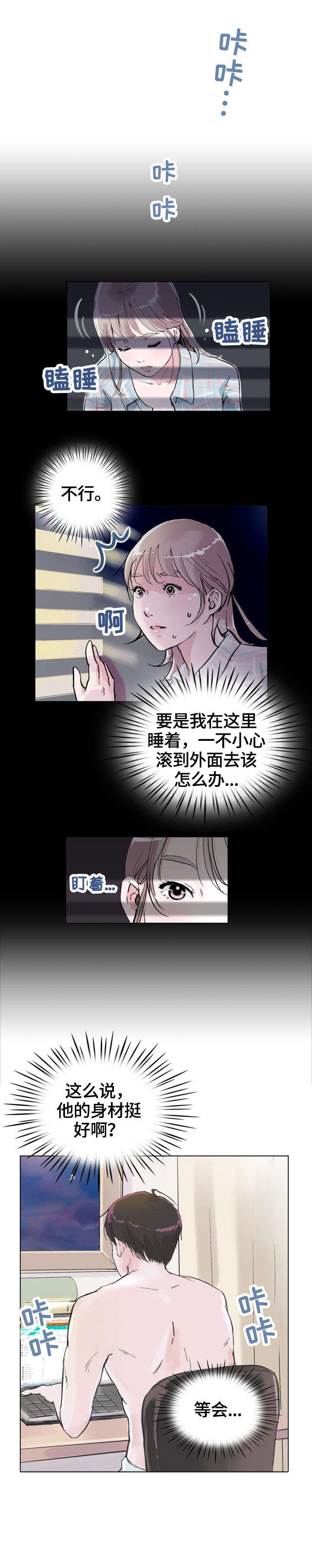 独有魅力漫画,第5章：魅力1图