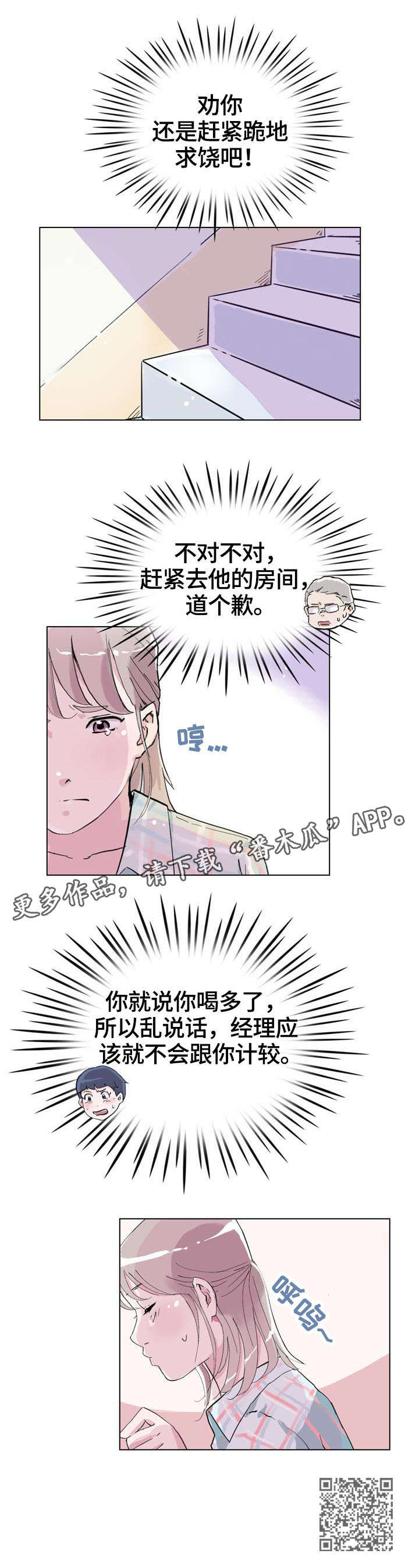 独有魅力漫画,第4章：衣柜1图