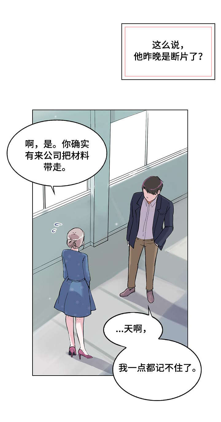 独有的魅力小说漫画,第14章：没什么1图