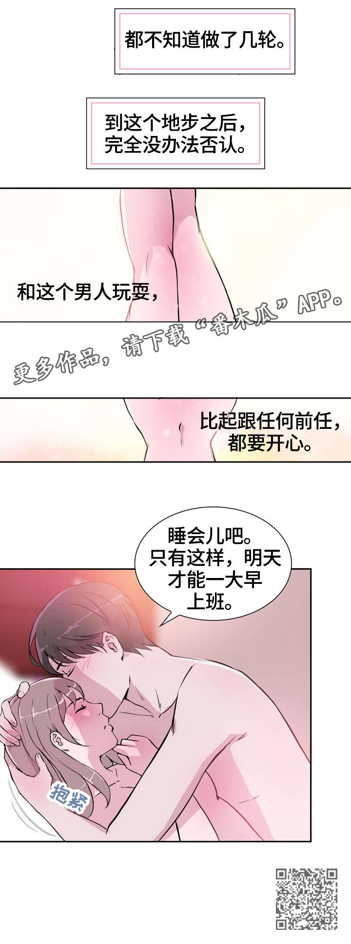 独有的魅力小说漫画,第28章：开心1图