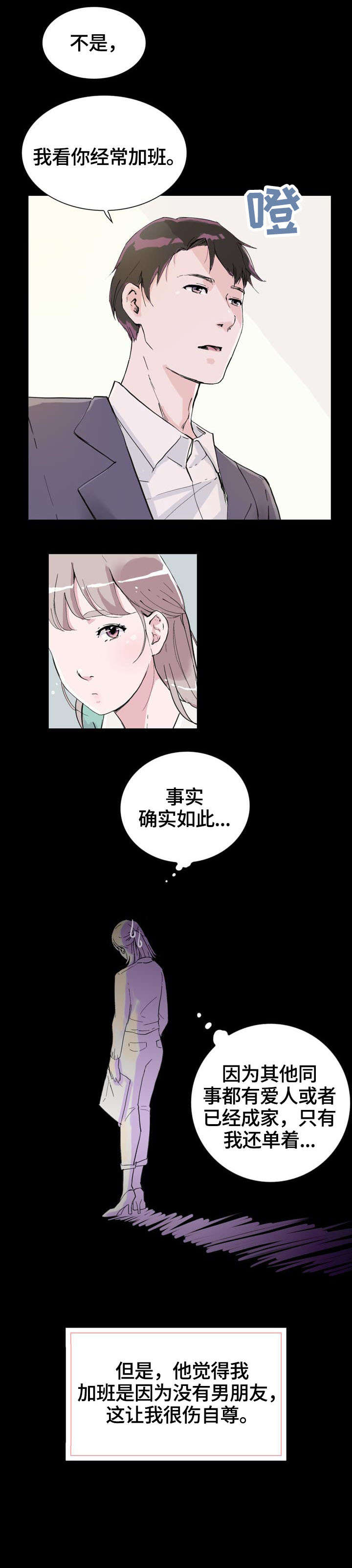 独有魅力漫画,第3章：变熟1图