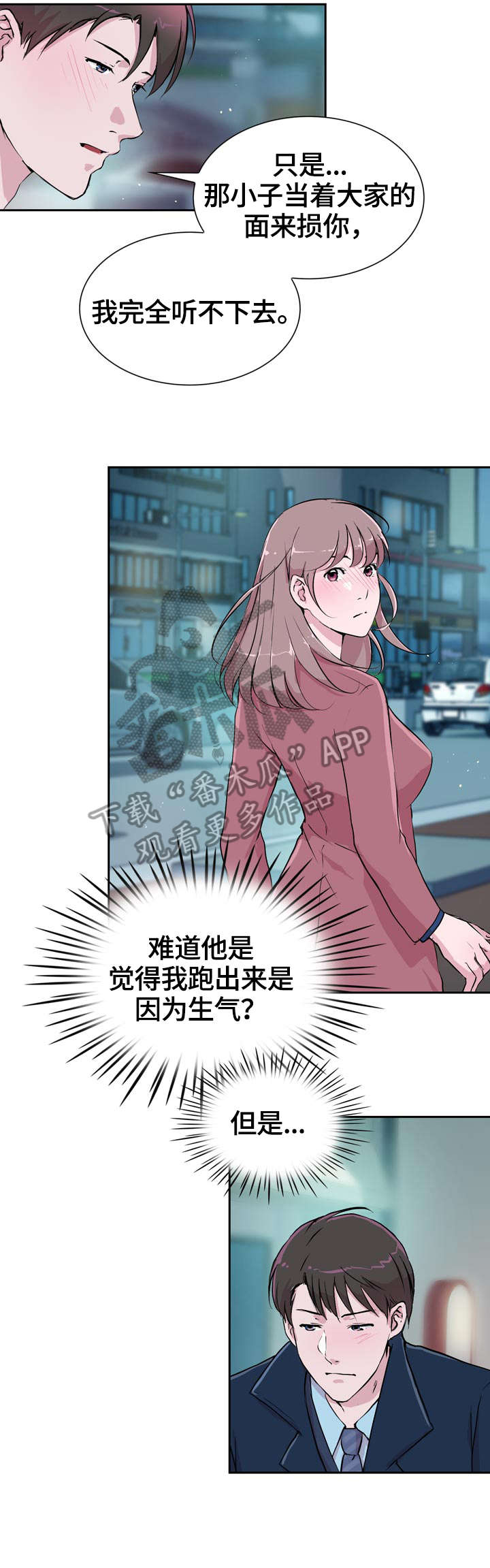 北京独有的魅力漫画,第31章：后面2图