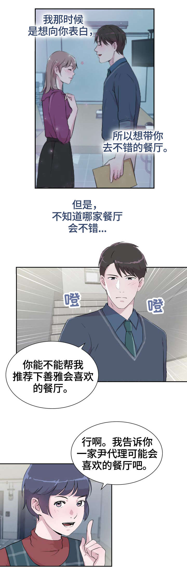 独有的魅力小说漫画,第34章：解释2图