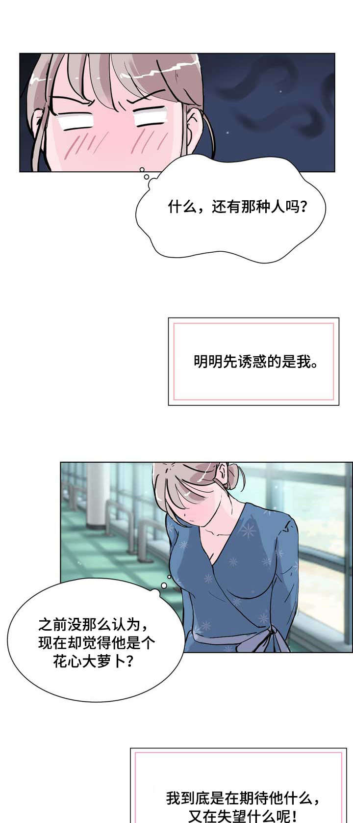 独有魅力漫画,第15章：朦胧1图