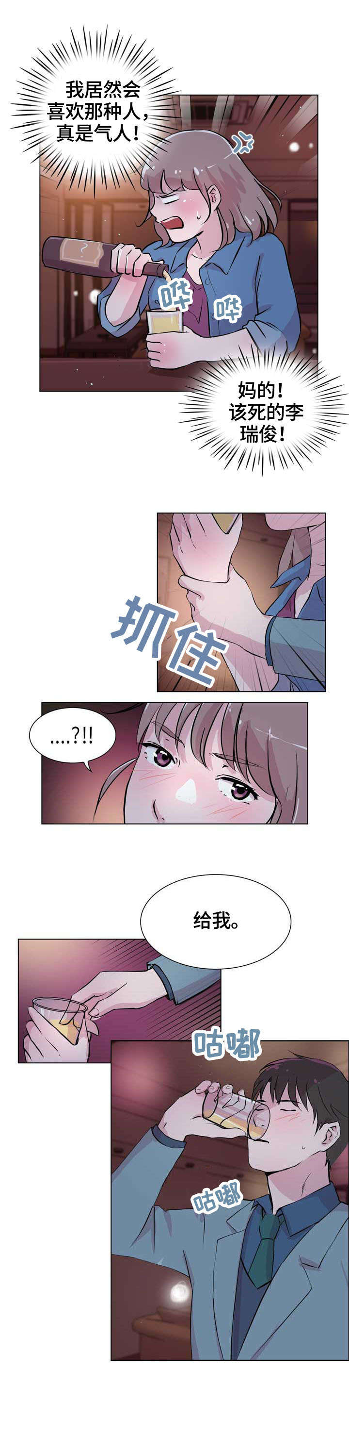 独有的气质漫画,第26章：知道2图