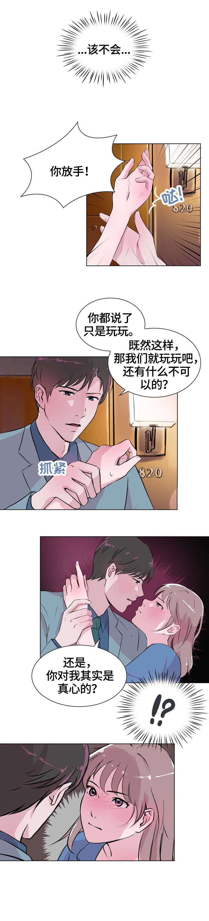 独有的气质漫画,第26章：知道1图