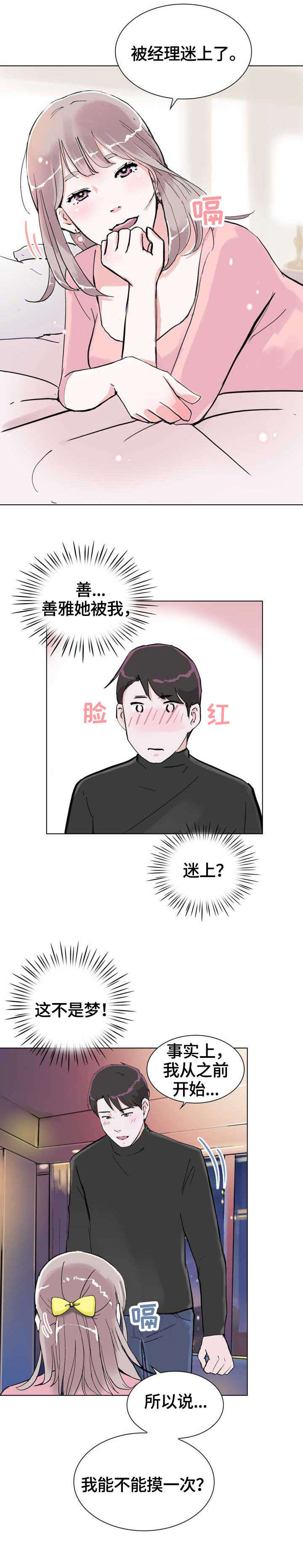 以它独有的魅力漫画,第10章：分享2图