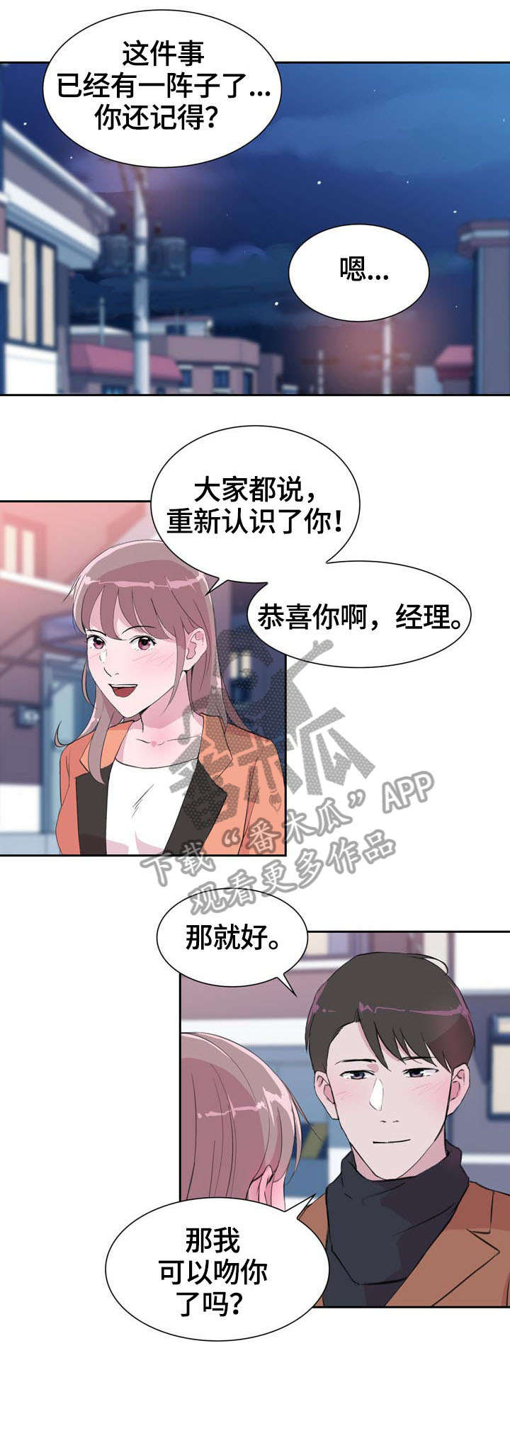 独有深海漫画,第37章：疯了1图