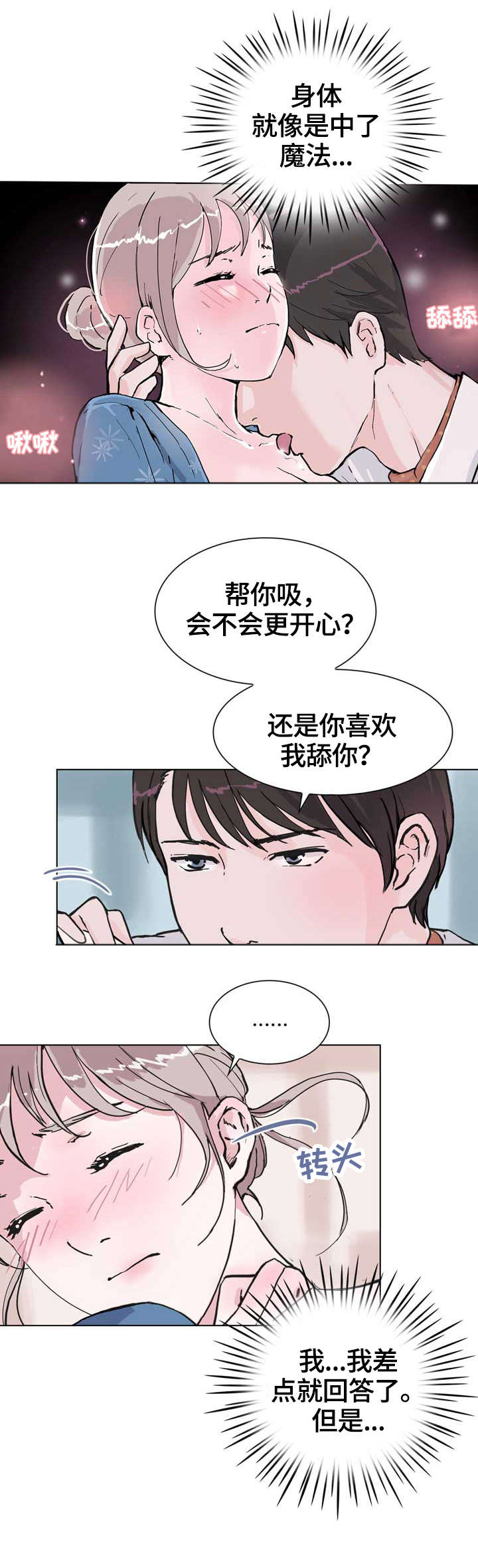 独有魅力漫画,第16章：明明2图