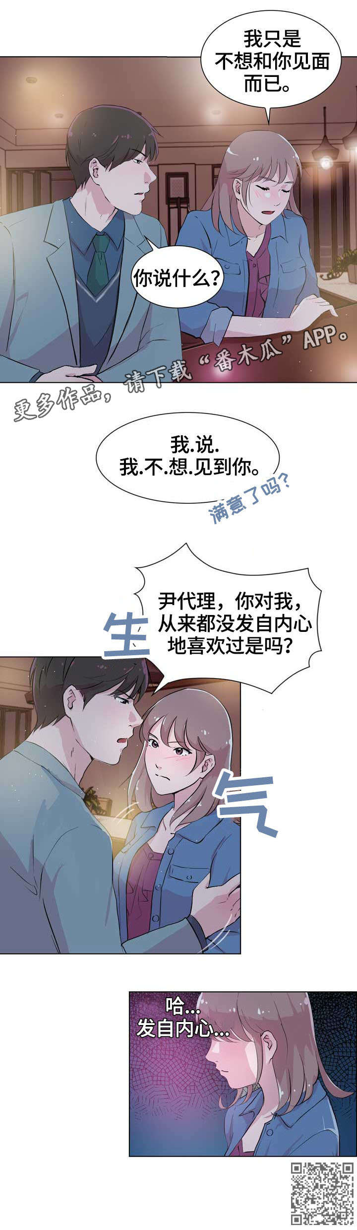 独有的气质漫画,第26章：知道2图