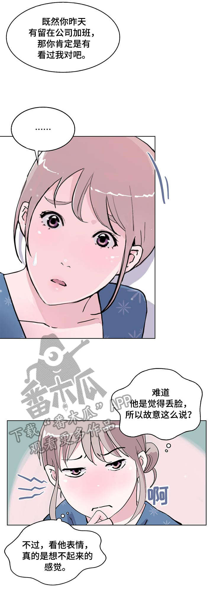 独有的魅力漫画,第14章：没什么2图