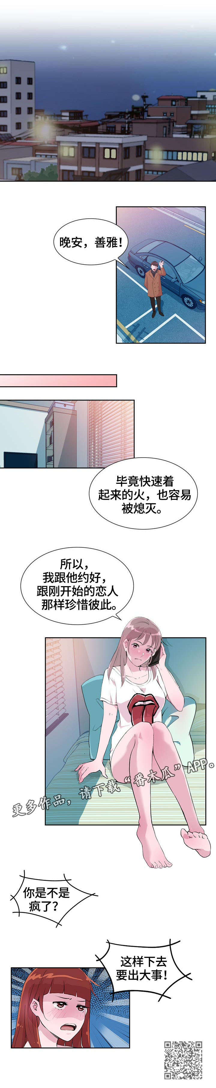 独有的魅力小说漫画,第37章：疯了2图