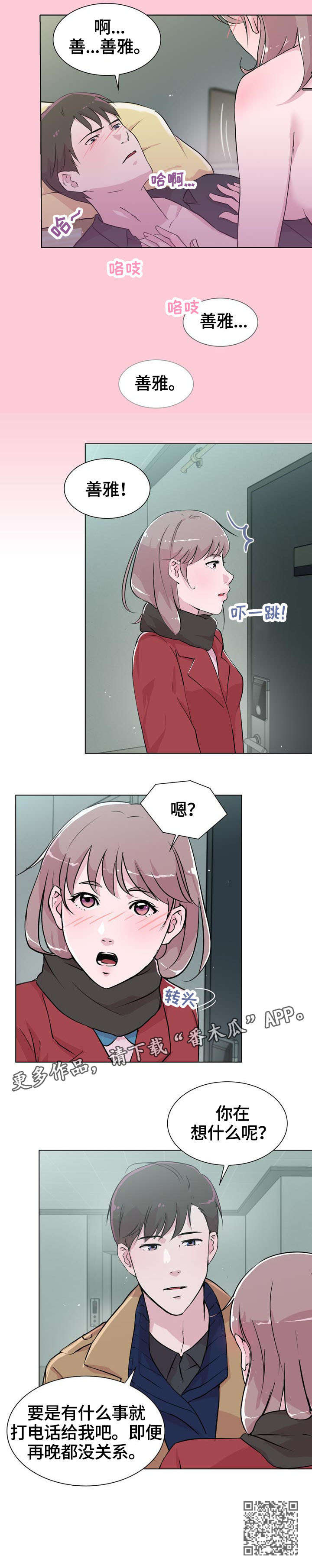 独有的魅力漫画,第23章：那是2图