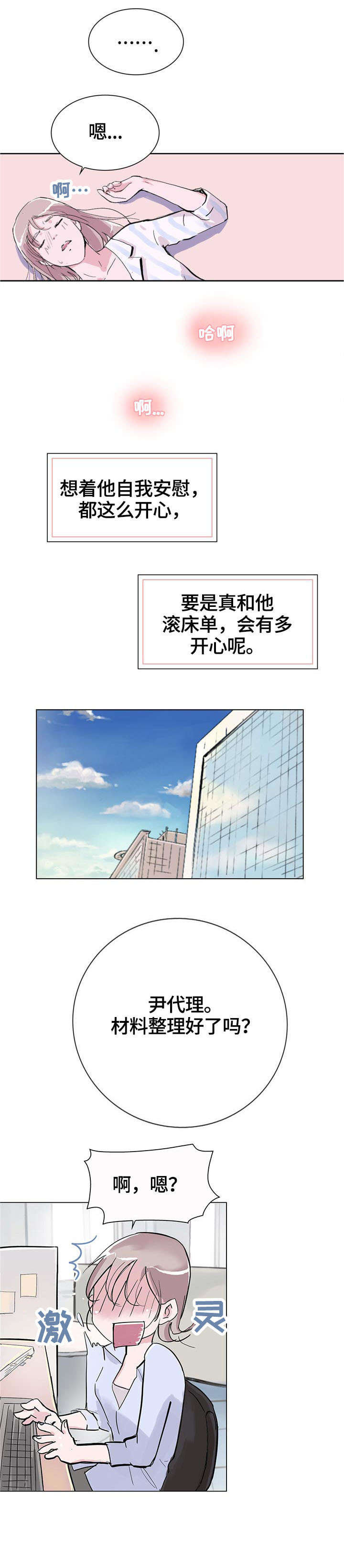 独有的魅力小说漫画,第6章：和我玩1图