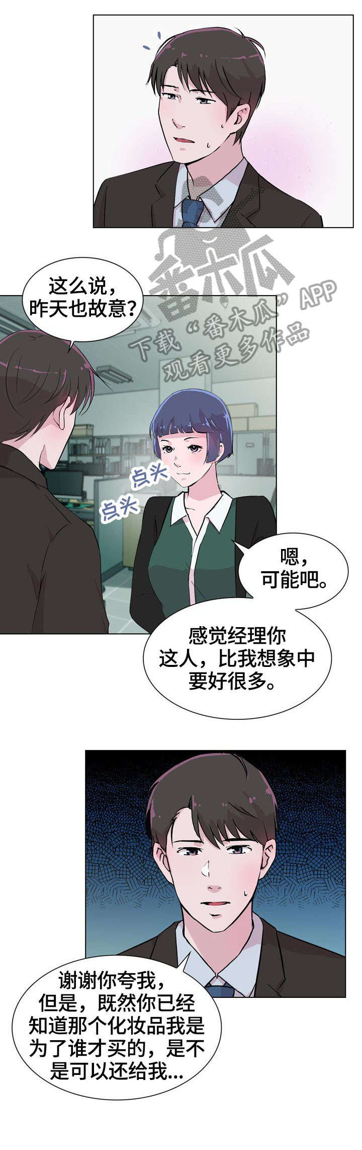 独有的魅力小说漫画,第24章：保护2图