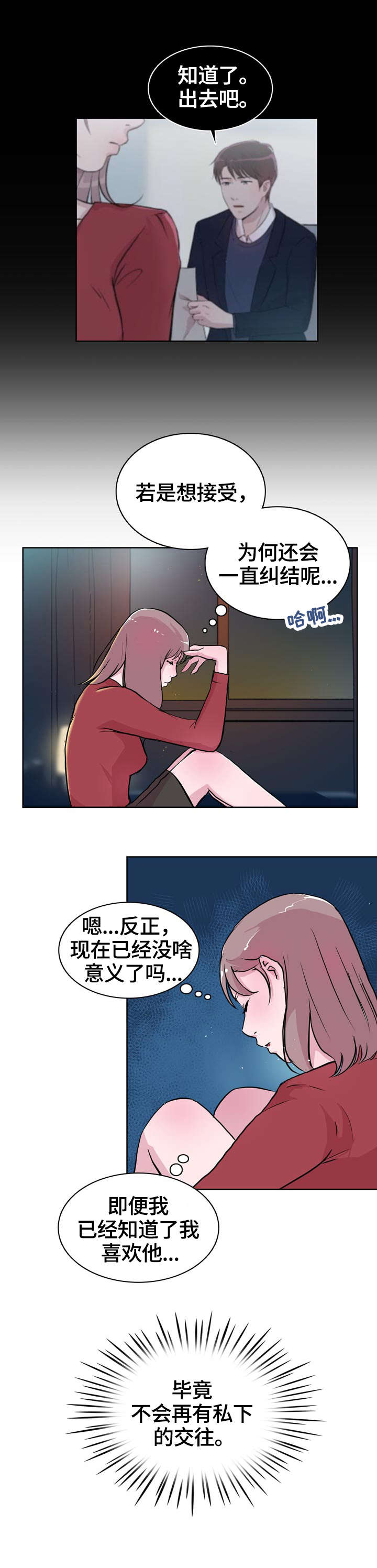 挺有魅力的漫画,第21章：出国2图