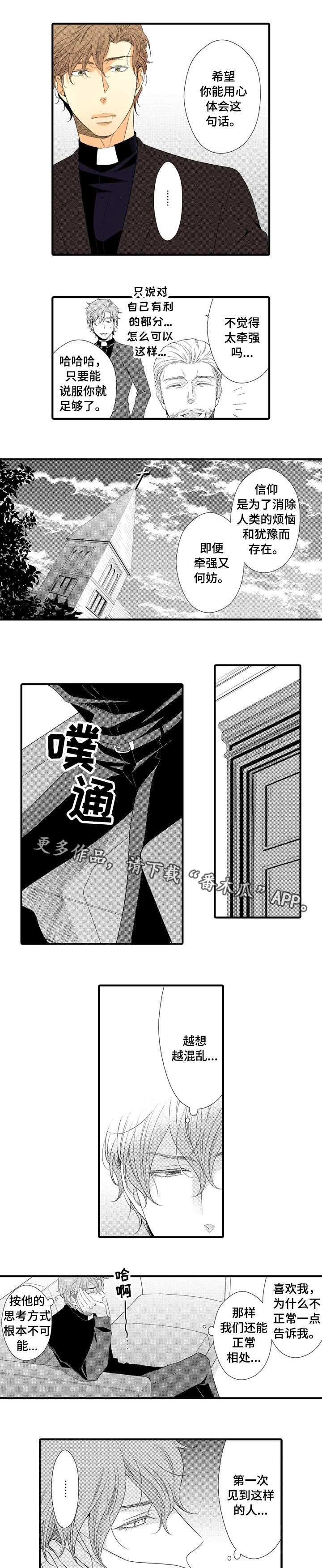 人渣的游戏视频手机版漫画,第4章：难懂2图