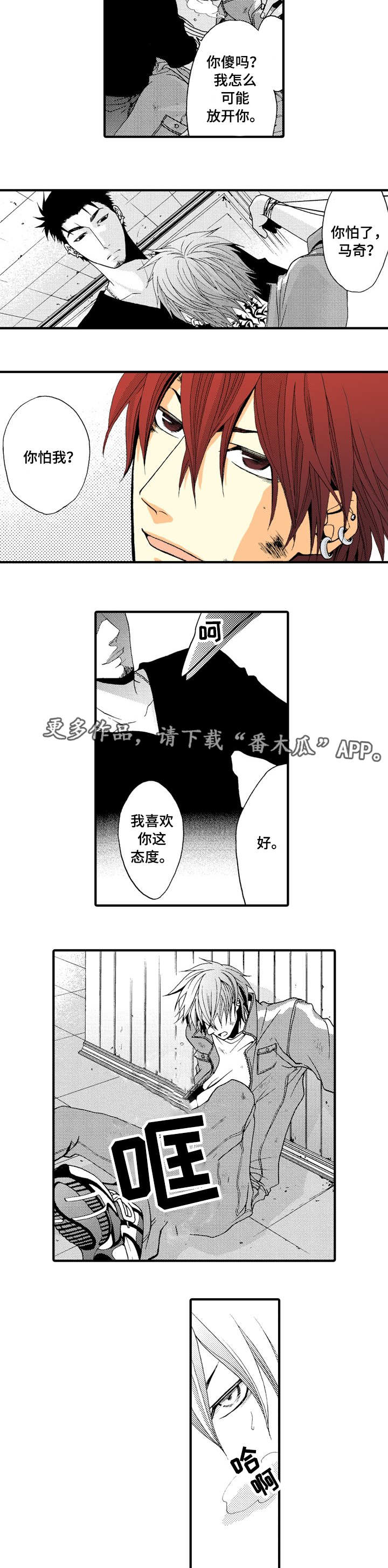 人渣的游戏怎么玩漫画,第18章：猎物1图