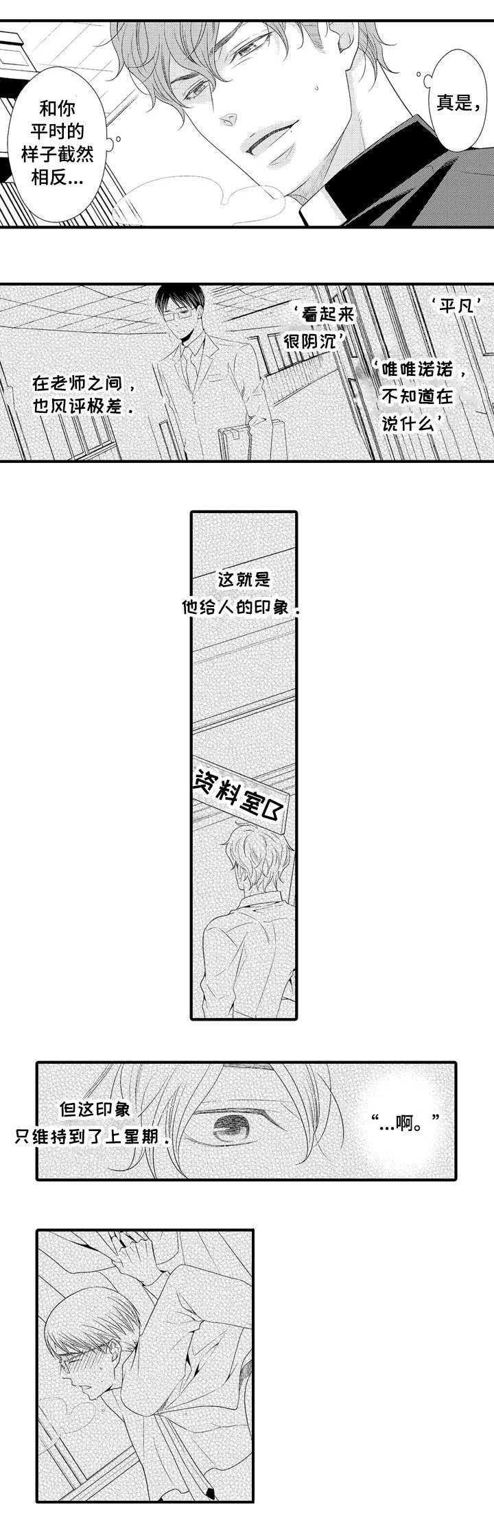 人渣的游戏漫画,第2章：奇怪的人1图