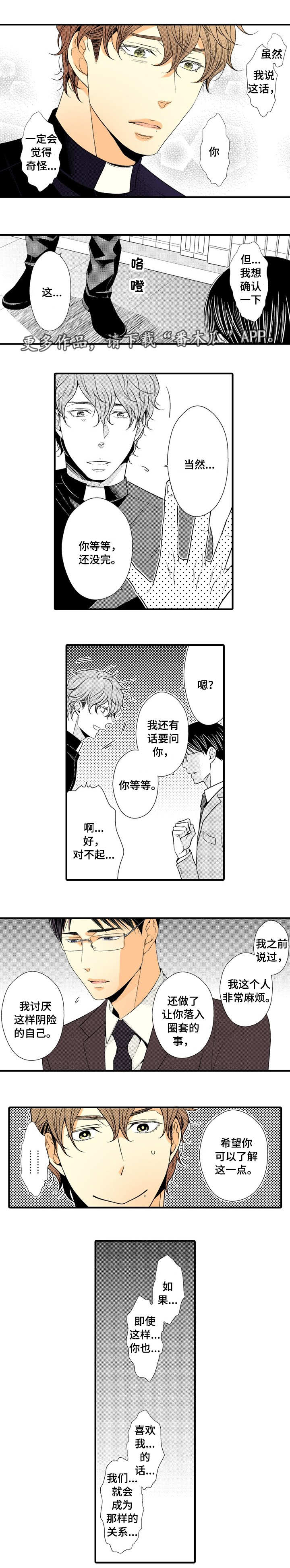 人渣游戏生存漫画,第13章：确认1图