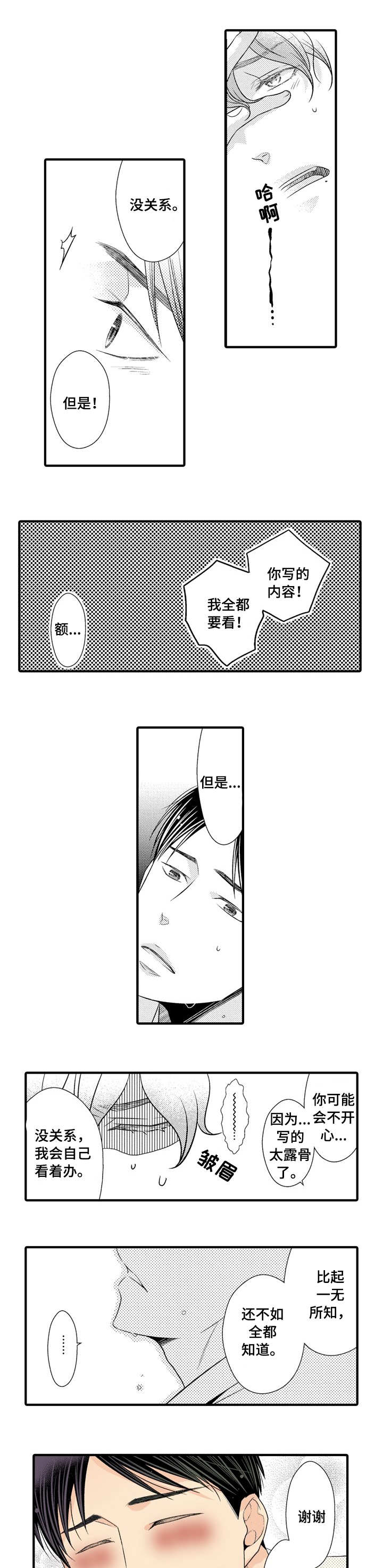 人渣的网名漫画,第15章：表白1图