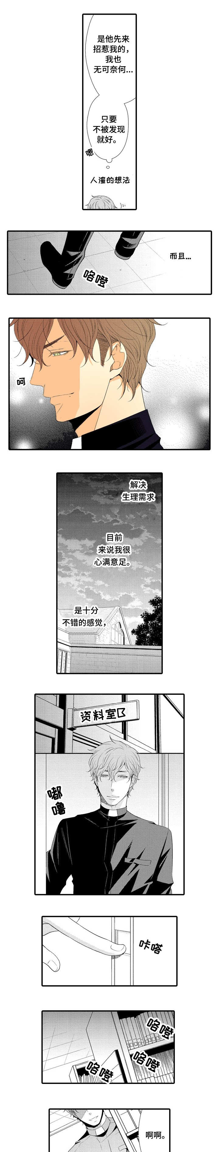 人渣的游戏怎么玩漫画,第1章：人渣的想法1图