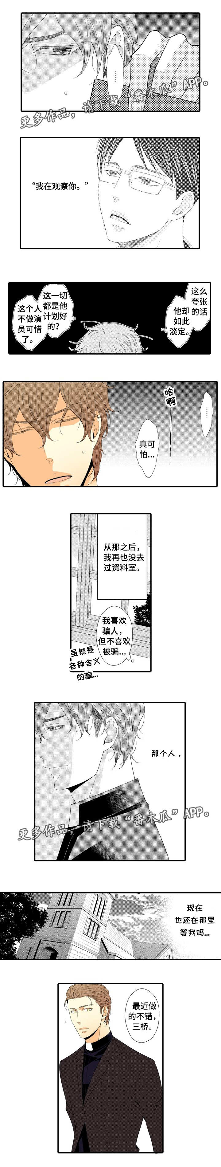 人渣的游戏漫画,第4章：难懂2图