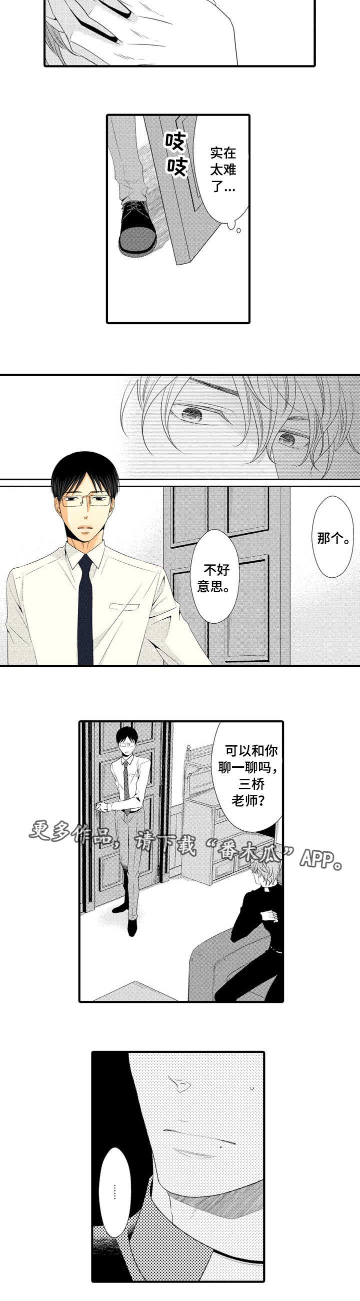 人渣游戏模式介绍漫画,第4章：难懂1图