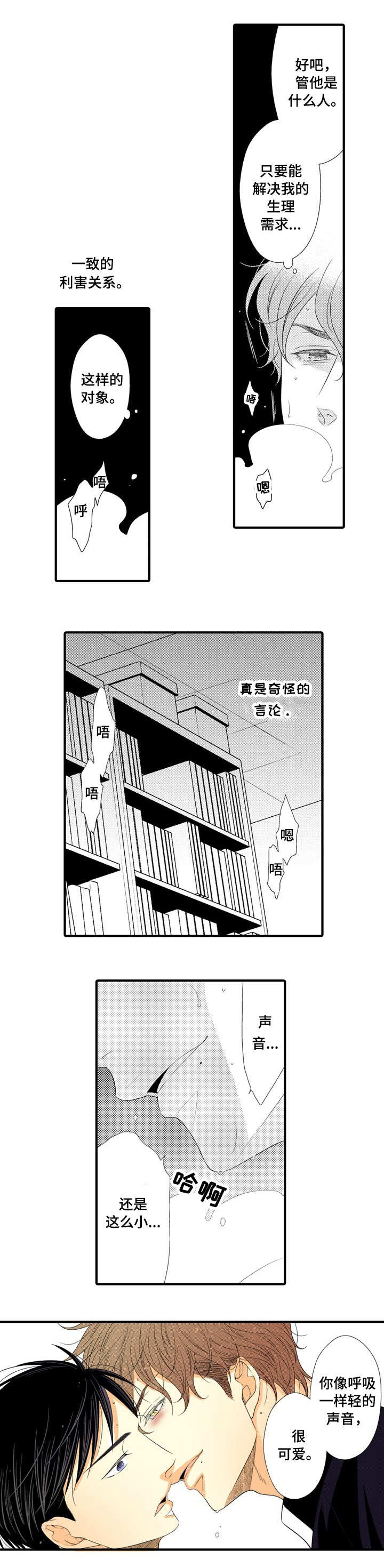 人渣的游戏简介漫画,第2章：奇怪的人1图