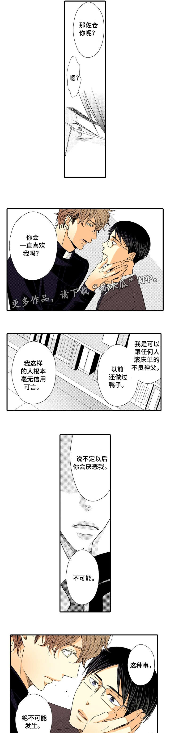 人渣游戏生存漫画,第13章：确认2图