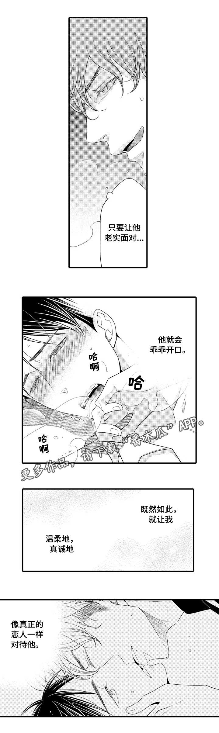 与人渣一样的游戏漫画,第9章：到此为止2图