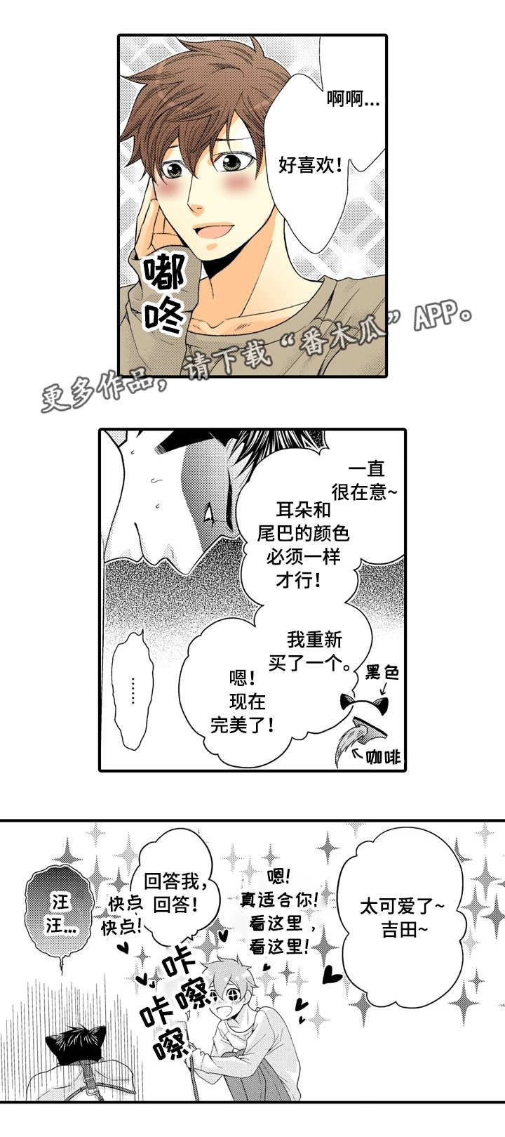 更新的人渣游戏漫画,第21章：我的小狗1图