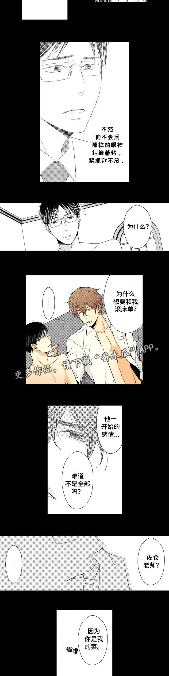 人渣的拼音漫画,第7章：矛盾的人1图