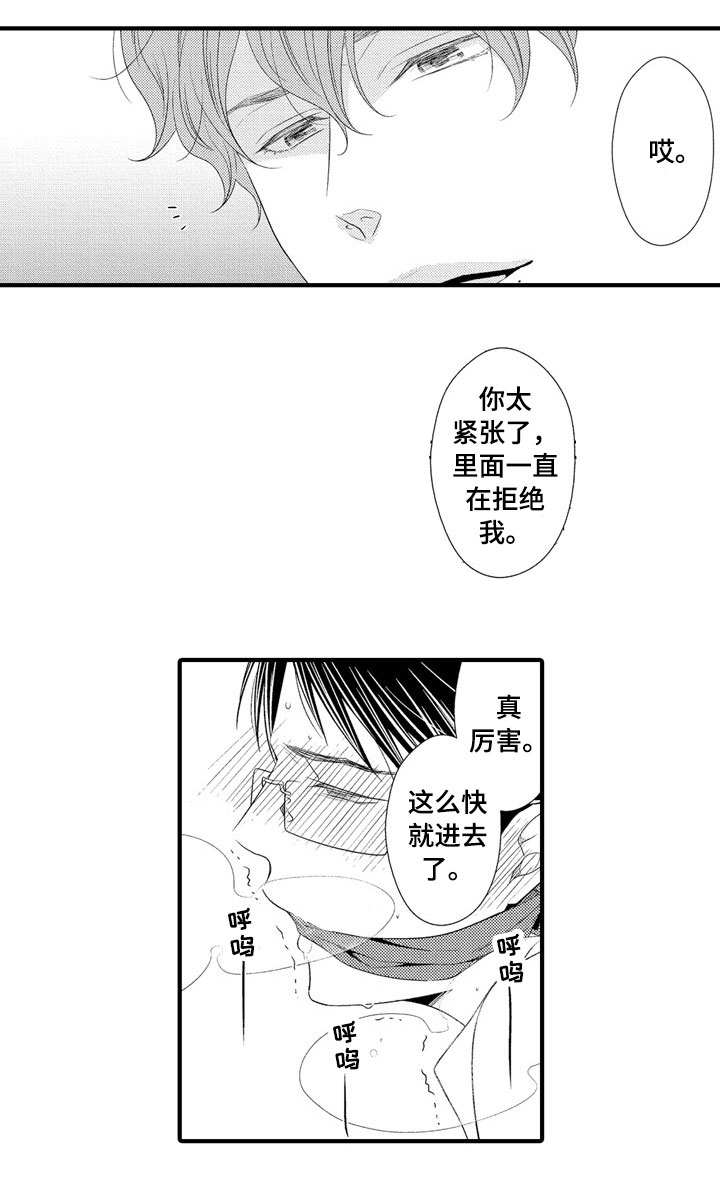 人渣的游戏漫画,第2章：奇怪的人1图