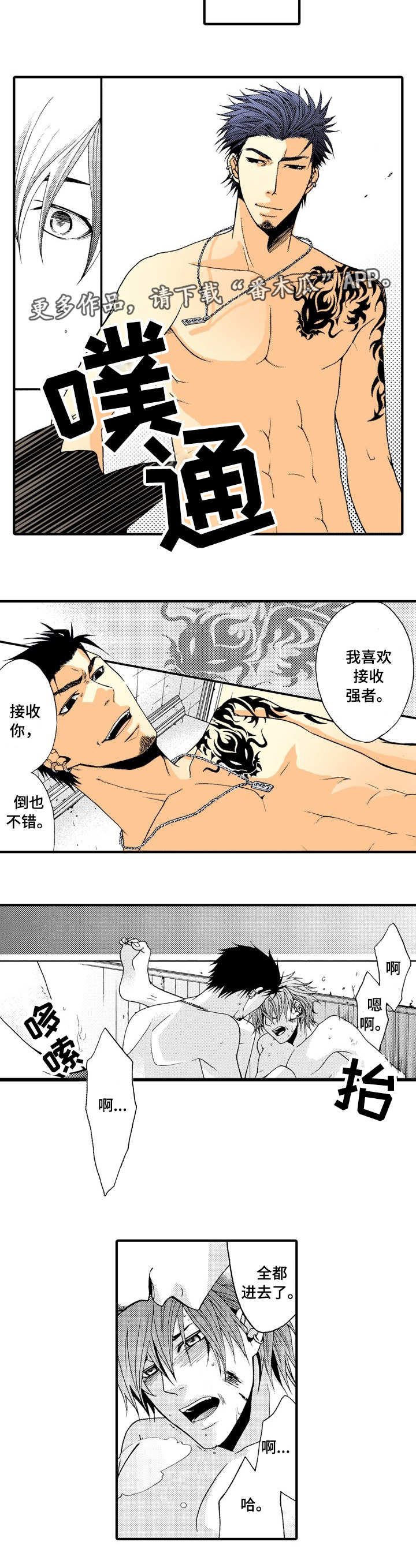 人渣的游戏怎么玩漫画,第18章：猎物2图