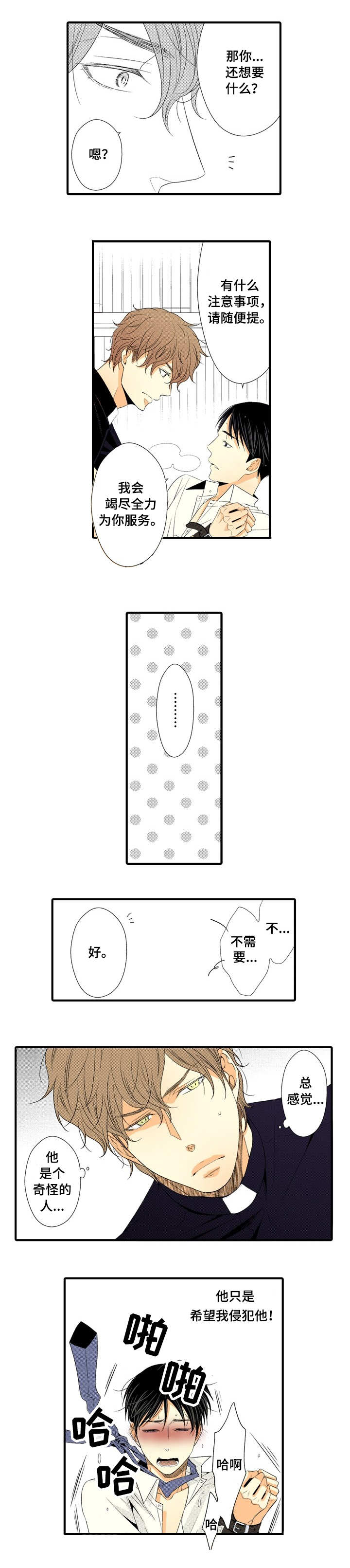 人渣的游戏漫画,第2章：奇怪的人2图