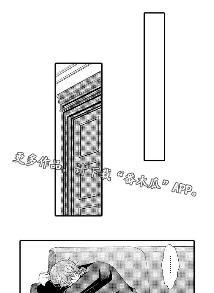 人渣游戏全称漫画,第8章：落入圈套1图