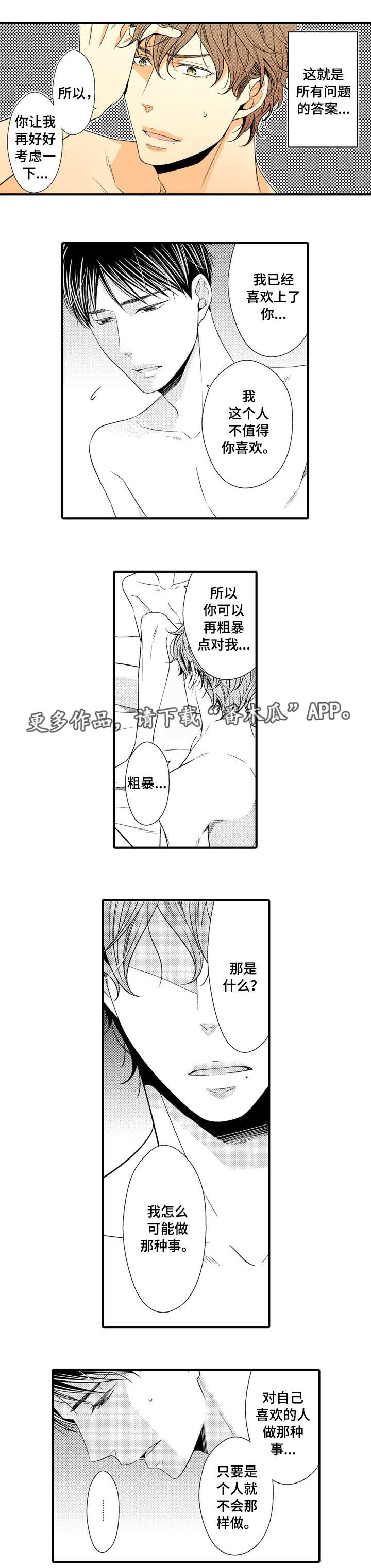 人渣的游戏漫画,第11章：表白被拒2图