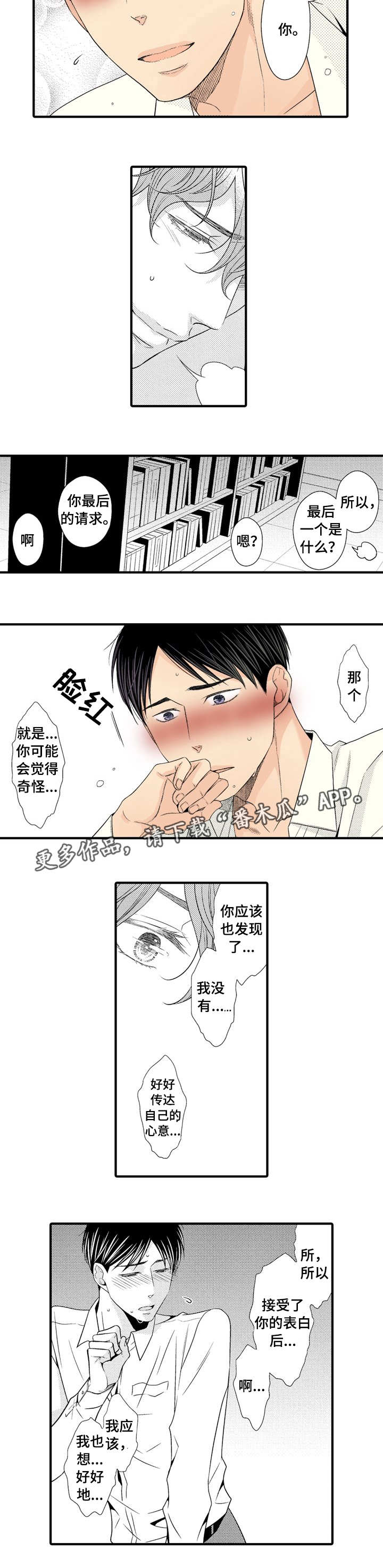 人渣的网名漫画,第15章：表白2图